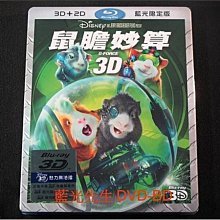 [3D藍光BD] - 鼠膽妙算 G-Force 3D + 2D 雙碟限定版 ( 得利公司貨 )