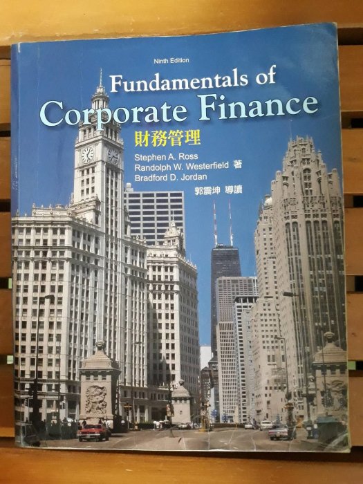 財務管理 Fundamentals of Corporate Finance 9th edition 郭震坤 原文書