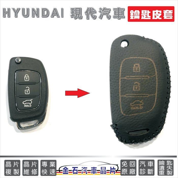 HYUNDAI 現代汽車 IX-35 鑰匙套 皮套