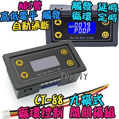 9模式【阿財電料】CT-88 多模式 控制模組 MOS管 導通 延時 循環 循環控制 計時 自動通斷 開關模組 開關