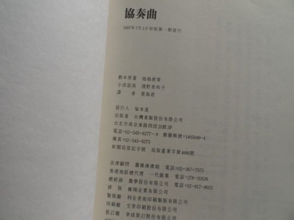 大熊舊書坊-協奏曲(日本電視小說52)  池端俊策/劇本原著，淺野美和子/小說改寫-89