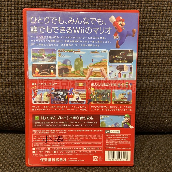 Wii 新 超級瑪利歐兄弟 新超級瑪利歐兄弟 超級瑪利 瑪利歐兄弟 馬力歐 瑪莉歐 遊戲 84 V059