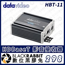 數位黑膠兔【Datavideo HBT-11 HDBaseT 影音接收器】 訊號 DVIP RS-422/232  HD