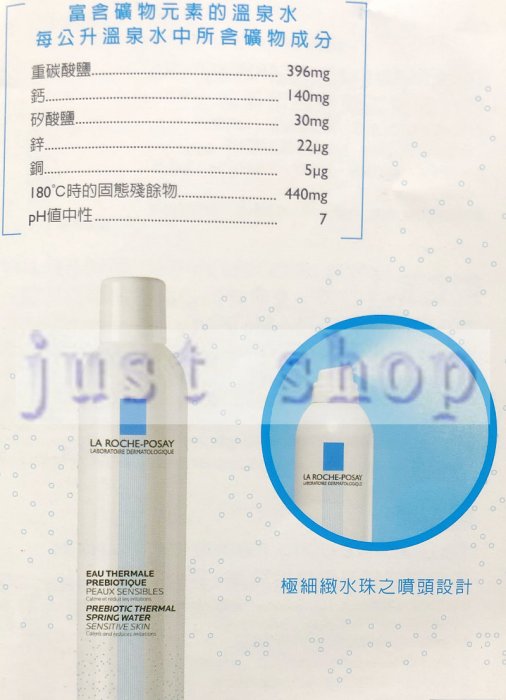 【Just Shop】理膚寶水溫泉舒緩噴液 150ML 2024/10 台灣萊雅公司貨中文標示!!