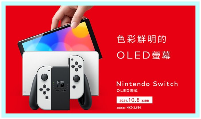 自取價 Nintendo Switch OLED款式 白 (亮麗紅主機+收納包組 $11000)(+健身環 $1800)