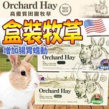 【🐱🐶培菓寵物48H出貨🐰🐹】Orchard Hay》幼兔/成兔高優質牧草盒裝1.2KG 特價269元