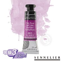 『ART小舖』法國SENNELIER申內利爾 專家蜂蜜水彩 10ml 單支 等級3