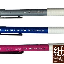 【紙百科】 德國進口STAEDTLER施德樓自動鉛筆,0.5mm,有藍色、銀色、粉紅色三色可選,便宜好用有質感