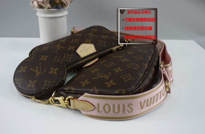 優買二手精品名牌店 LV M44840 原花 粉帶 麻將包 三合一 肩背包 斜背包 手拿包 零錢包 郵差包 腋下包 全新