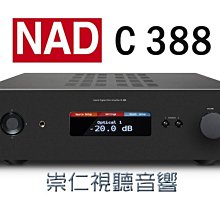 台中『崇仁音響發燒線材精品網』NAD C388 │NAD C 388 │數位類比兩用綜合擴大機 (迎家音響集團旗艦店)