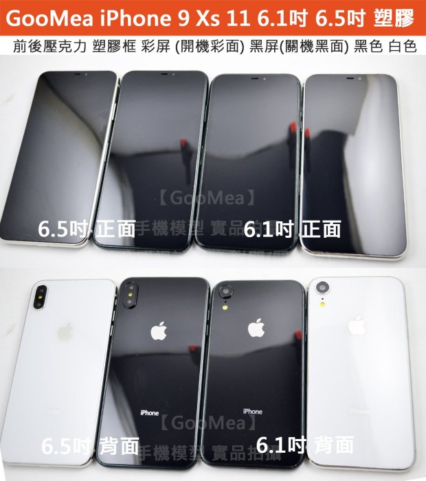 GMO特價出清 塑膠框壓克力 蘋果 iPhone Xs Max 6.5吋模型展示Dummy樣品假機上繳戲道具摔機