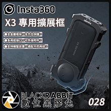數位黑膠兔【 insta360 X3 專用擴展框 】防風罩 配件 擴展框 相機 攝影 運動相機 保護套