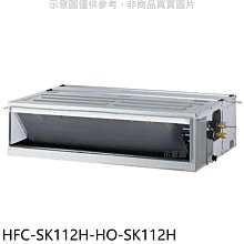 《可議價》禾聯【HFC-SK112H/HO-SK112H】變頻冷暖吊隱式分離式冷氣