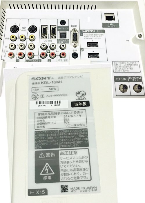 SONY BRAVIA  LCD TV 液晶電視 KDL-16M1  內建 BS / CS /地上波 日本原裝 日本製