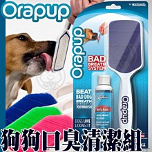 【🐱🐶培菓寵物48H出貨🐰🐹】Orapup》狗狗舌苔口臭清潔組合包(舌苔刷可選色) 特價599元(補貨中)