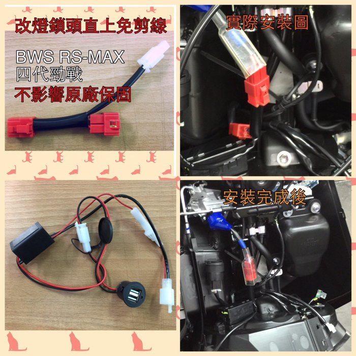 GTRaero 125+ USB充電器 不剪原廠主配線 機車小U 不影響原廠的保固。改裝必備鎖頭電門正電ACC引出線組 Y