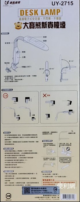 優雅 大寶熊新貴檯燈 桌夾 UY-2715 高頻電子式安定器 不閃爍 不傷眼 灰色／粉色 27W PL燈管-【便利網】