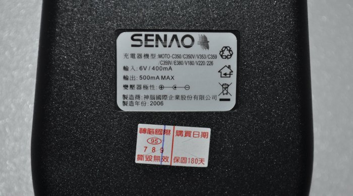 神腦 Moto 手機 C350V V353 C359V E380 V180 V220 V226 充電器 座充 500mA