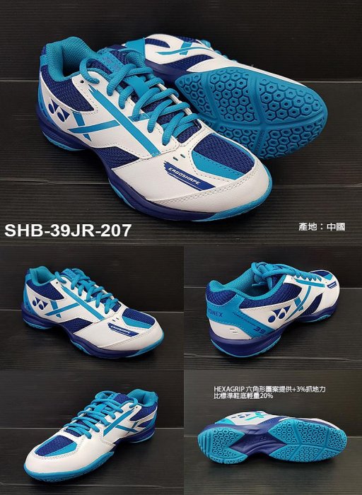 (台同運動活力館) YONEX YY SHB-37JR 羽球鞋 童鞋 兒童羽球鞋 SHB39JREX SHB37JREX