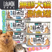 【🐱🐶培菓寵物48H出貨🐰🐹】怪獸部落 無膠鮮肉煲犬貓副食罐-鯖魚丁350g 特價68元 自取不打折