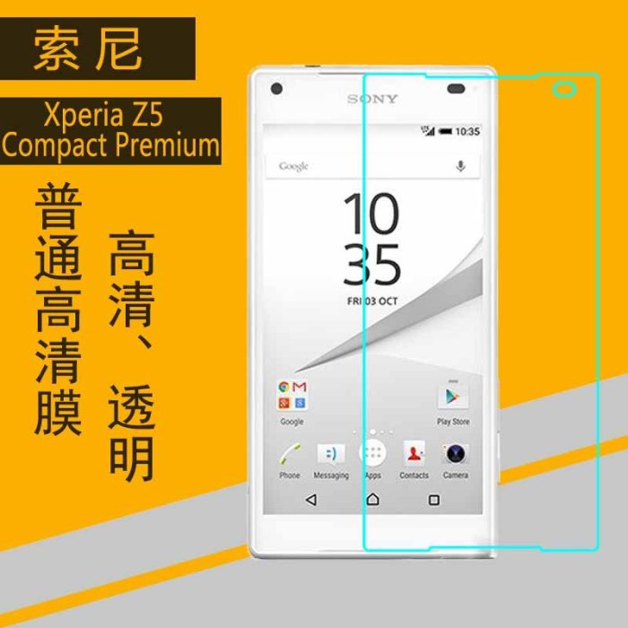 索尼Xperia Z5 Compact Premium高清膜手機膜全透明軟膜普通軟膜