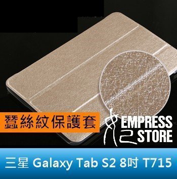 【妃小舖】三星 Galaxy Tab S2 8.0 T710/T715 透明背蓋 蠶絲紋 三折 平板 支架 皮套 保護套