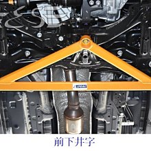 阿宏改裝部品 E.SPRING 2017 NEW YARIS 鋁合金 井字拉桿 前下拉桿 3期0利率