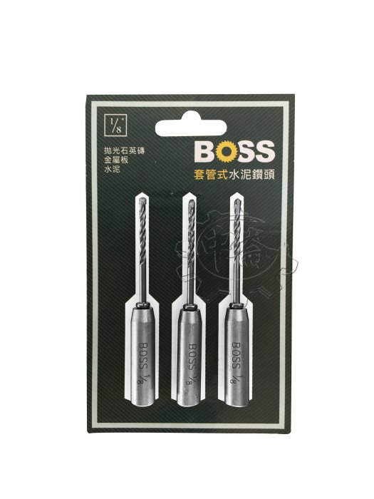 ＊中崙五金【附發票】BOSS 1/8"萬用式水泥鑽頭組 鑽尾組 BS-113 適用:拋光石英磚 金屬板 水泥