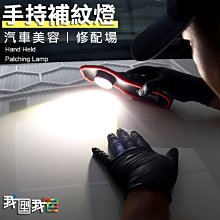 汽車美容拋光照明燈－檢修燈漆面拋光鍍膜施工手電筒照明燈COB大光圈捕紋手持工作燈 by 我型我色