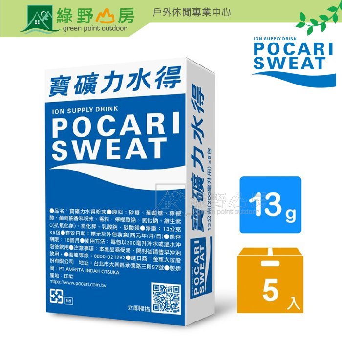 綠野山房》寶礦力水得粉末 小盒 運動飲料 13g粉末 200ml用x5包 補充電解質 沖泡 發燒 登山 露營 運動 感冒