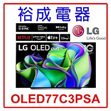 【裕成電器‧CP值超高】LG OLED evo TV顯示器77吋 可壁掛 OLED77C3PSA 另售 KM-65X80L