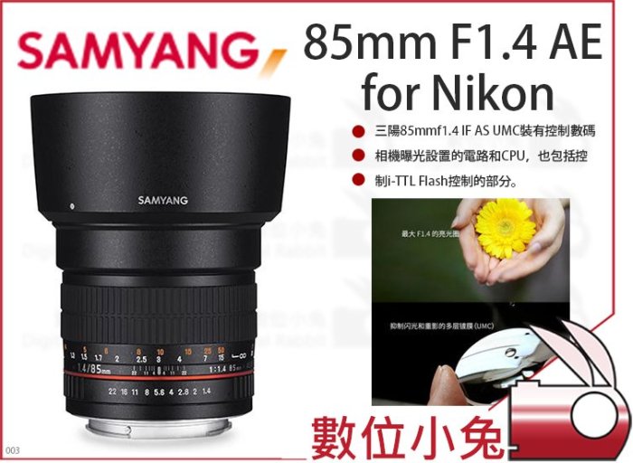 數位小兔【SAMYANG 85mm F1.4 AE for Nikon】手動鏡 公司貨 鏡頭 人像 保固一年 三陽