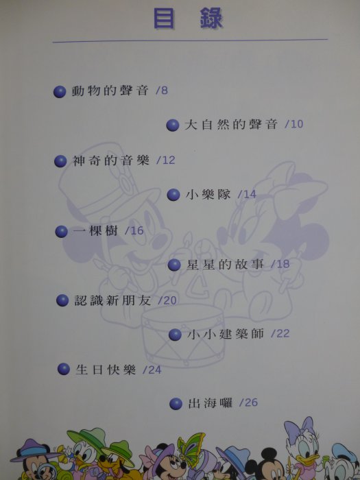 【月界二手書店2】迪士尼全腦教育計畫－第四冊：音樂小豆芽（絕版）_王祿容_全美出版_原價280　〖少年童書〗DAQ