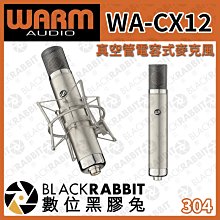 數位黑膠兔【 Warm Audio WA-CX12 真空管電容式麥克風 】麥克風 電容式 錄音 人聲 樂器 直播