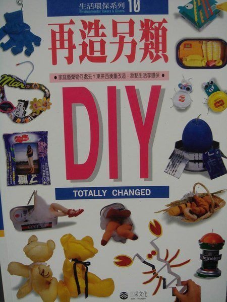 DIY 叢書【再造另類DIY】，只有一本！低價起標無底價！本商品免運費！