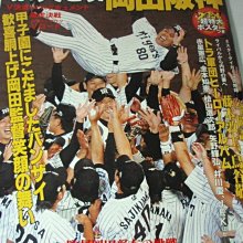 貳拾肆標棒球 -2005阪神虎冠軍特集.收藏最經典的那一刻.送全隊大海報 日本版