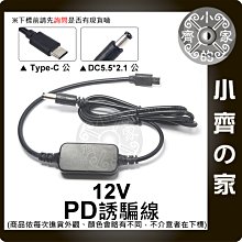 PD-01 PD USB-C 轉 DC 5.5mm 12V 誘騙線 1米 誘騙器 電源線 支援3A電流 小齊的家