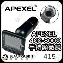 黑膠兔商行【APEXEL APL-MS008 400-800X手持顯微鏡】百微鏡頭 焦距 微距 微距鏡頭 外接 手機 夾式 相機 攝影 拍照