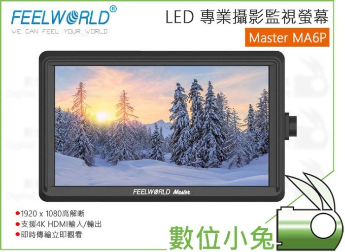 數位小兔【FeelWorld Master 富威德 MA6P LED監看螢幕】顯示器 5.5吋 外接螢幕 HDMI 遮光