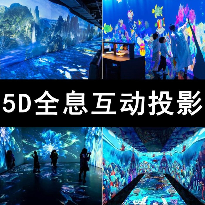 免運【快速出貨】3d裸眼墻地面KTV宴會廳展廳全息投影儀互動設備5d沉浸式投影儀