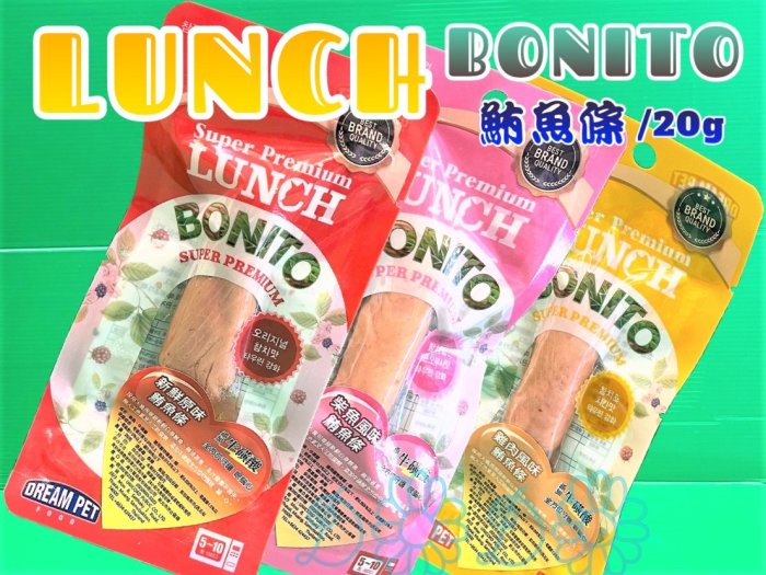 ✪毛小孩寵物店n✪LUNCH BONITO 鮪魚條 添加牛磺酸《雞肉風味味-黃色 20克/包》 貓零食/貓點心