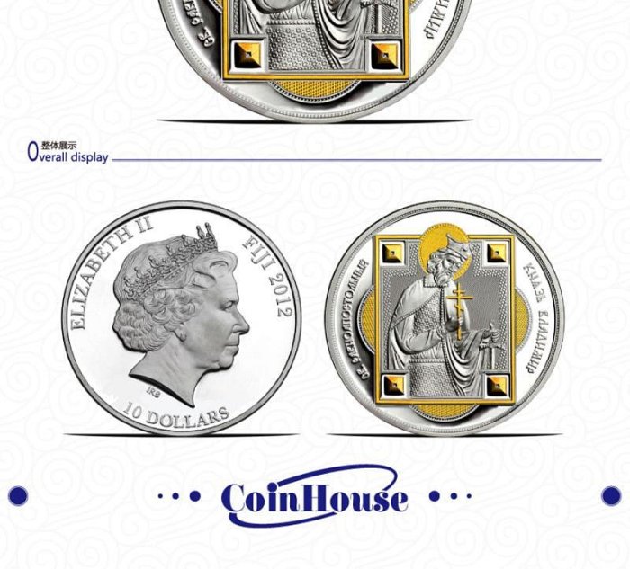 2012年斐濟發行弗拉基米爾王子10元局部鍍金精制紀念銀幣