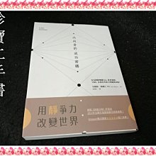 【珍寶二手書FA164】內向者的成功密碼:9789869261043│平安文化│朵麗絲．梅爾丁