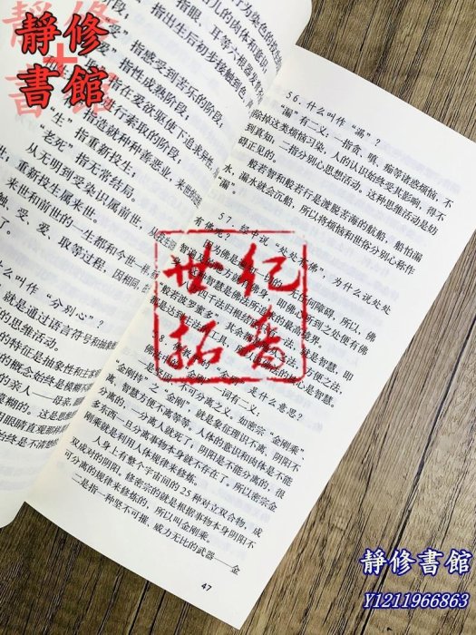 靜修書館 宗教 哲學 正版藏傳佛教常識300題 多識仁波切 著 甘肅民族出版社Ec526