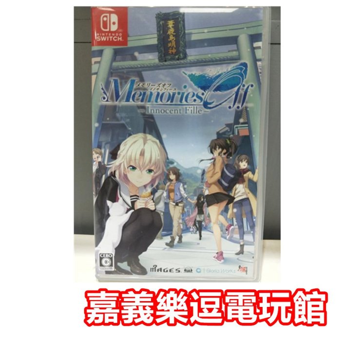 【NS遊戲片】SWITCH 告別回憶 無垢少女 【9成新】✪中文中古二手✪嘉義樂逗電玩館