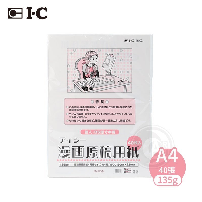 IC Manga Script Sheets 1M-35A A4 size 135kgs