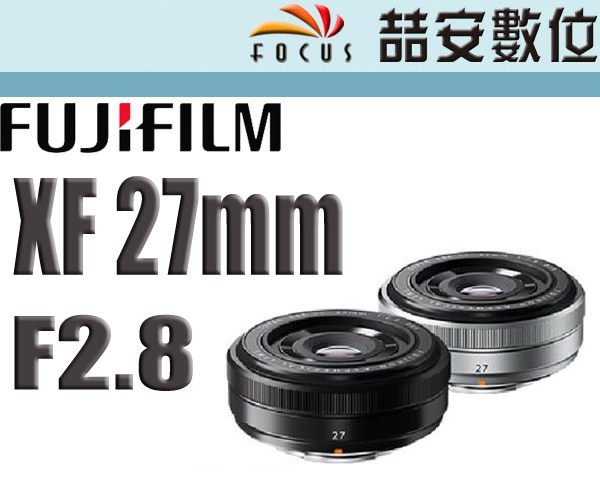 《喆安數位》Fuji Fujifilm XF 27mm F2.8 可用 XM1 XE1 彩盒裝 平輸 一年保固 #2