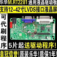 帶DC頭 樂華 RT2281 帶DVI介面 液晶通用 驅動板 支援12-42寸 W131[343643]