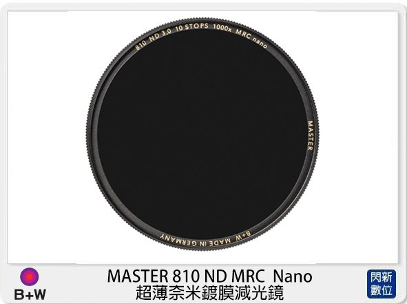 ☆閃新☆B+W MASTER 810 ND1000 MRC Nano 超薄奈米鍍膜 減光鏡 37mm (公司貨)