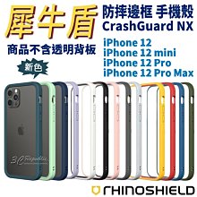 犀牛盾 CrashGuard NX 防摔殼 邊框 手機殼 保護殼 軍規 適用於iPhone12 pro max mini